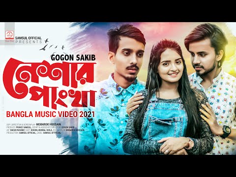 Neshar Pangkha - Most Popular Songs from Bangladesh