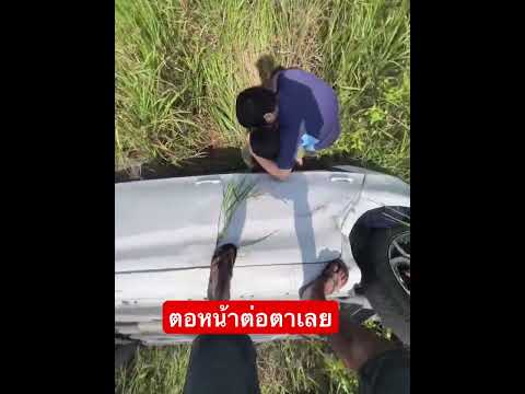 ลงถนนต่อหน้าต่อตาเลย ขอบคุณพลเมืองดี ขอบคุณคนถ่ายคลิปที่ช่วยเหลือน่ะครับ