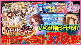 【僥倖】「らっしゃい！トレセン軒！」開幕！！まずは当然ガチャぶん回していく！「メイショウドトウ」「駿川たづな」【ウマ娘】