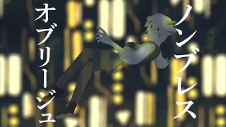 ノンブレス・オブリージュ 歌った 【あらき】/ Non-breath oblige Covered by ARAKI