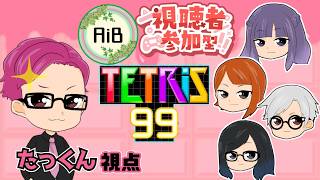 【 AiB定期配信 】AiBで参加型！テートテトテトリス！たっくんのゲーム配信。【 LIVE 】