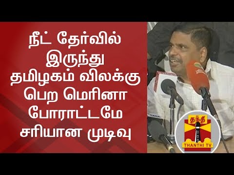 “TN CM & Deputy CM Should Protest in Marina to Get Exemption from NEET” – Hariparanthaman