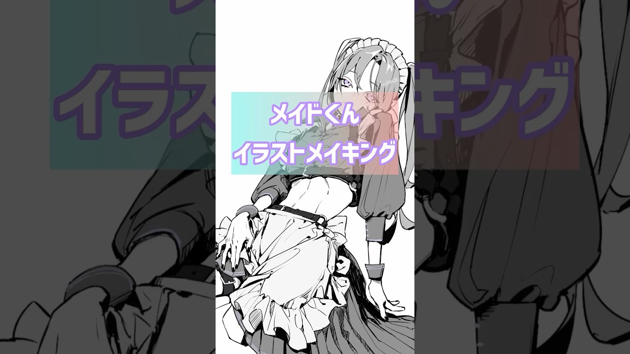 キュートな男の娘メイドを描く🐰 #ibispaintx #イラストメイキング #デジタルイラスト