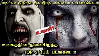 Top 5 Horror Movies in Tamil Dubbed  Top 5 Tamil D