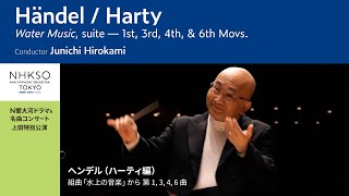 Download lagu Händel / Harty / Water Music, suite (Excerpts) | Junichi Hirokami - NHKSO mp3