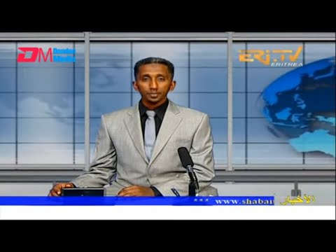 Arabic Evening News for August 5, 2022 - ERi-TV, Eritrea