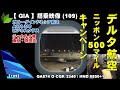●ガルーダ・インドネシア航空 A330-300 ビジネスクラス搭乗記 ジャカルタ発東京・羽田往●GA874 O CGK 2340 / HND 0850+1 ●ガルーダ・インドネシア航空 A330-300 ビジネスクラス搭乗記 ジャカルタ発東京・羽田往●GA874 O CGK 2340 / HND 0850+1
