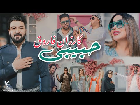 Karzan Faruq - Habibi | کارزان فاروق - حبیبی