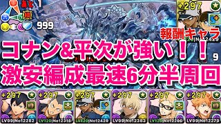 【新千手】安くて速い⁉コナン＆平次報酬が大活躍！！ゴウテンはもういらない！！【パズドラ】【日向】【コナン】