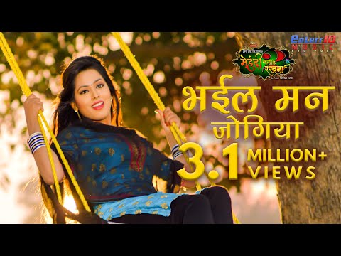 Bhail Man Jogiya - भईल मन जोगिया | Pradeep Pandey Chintu, Richa Dixit | Bhojpuri Romantic Song
