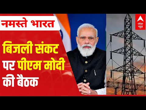 PM Modi in action over Coal Crisis & Power crisis in India