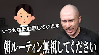 夜勤勤務の人が「痩せるルーティン」をマネしない方がいい理由