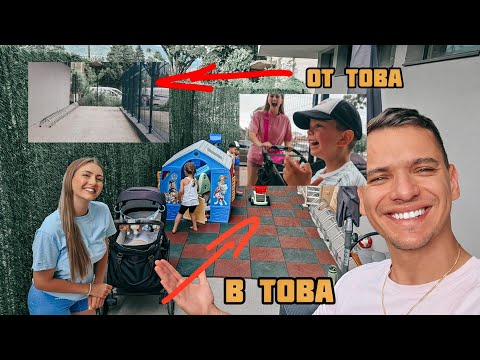 НАПРАВИХ САМ ПЛОЩАДКА ЗА ДЕЦАТА