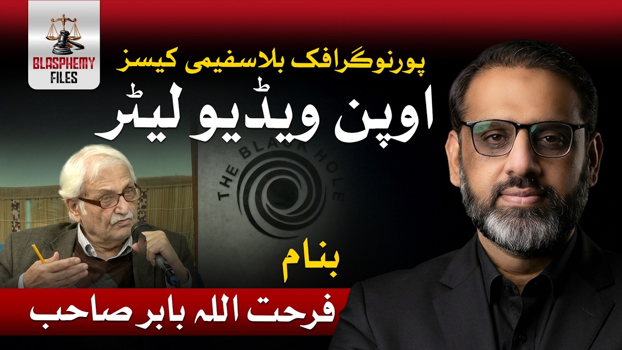 Open Letter to Farhat Ullah Babar