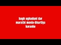 Bagh Ughduni Dar Karaoke Bhartiya