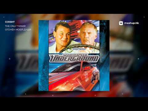 Static-X & Високосный год | Need for Speed x Дальнобойщики [mashup]