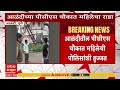 Pune Alandi Rada आळंदीच्या पीसीएस चौकात महिलेच�