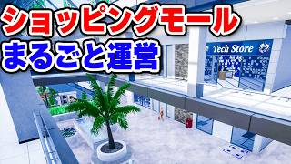 ショッピングモールで複数の店を運営・自動化する経営シミュレーションゲーム【Mall Together】