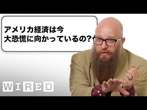 經濟學家來解答「大恐慌」的疑問！| Tech Support | WIRED Japan (経済学者だけど「大恐慌」について質問ある？| Tech Support | WIRED Japan)