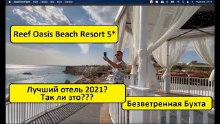 Видео об отеле Reef Oasis Beach Resort, 0