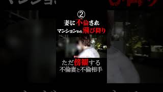 緊急事態発生。妻に不倫され精神崩壊する夫②