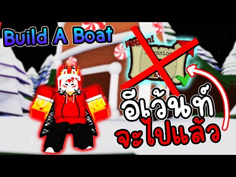 🌊 คริสต์มาสกำลังจะจบแล้ว!! [เปิดกล้อง] FIFINE AmpliGame AM8 | Build A Boat