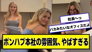 あのサイトの本社内の様子、激写されるwww【ネットの反応】#美女bra