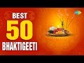 50 Devotional Songs ৫০ ভক্তিমূলক গান HD Songs One Stop Jukebox