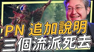 PN追加說明 三個流派直接死去 喬納森你非要我們家破人亡 我們只剩下十字弩能玩嗎== Path of Exile2 瓦爾命途