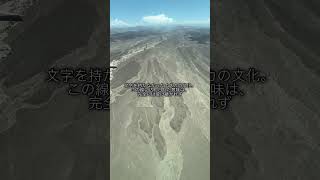 ナスカの地上絵 #世界一周 #南米 #ペルー