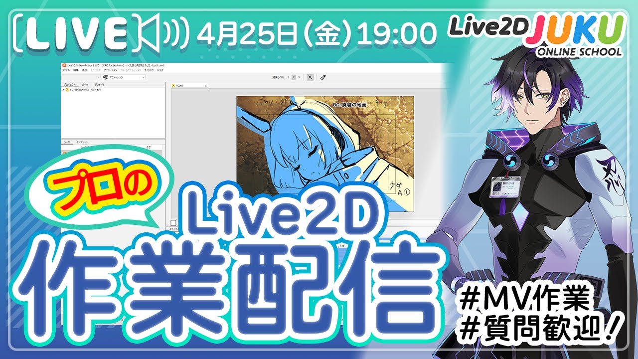 【JUKUの作業室】MV作業をします！【Live2DJUKU】