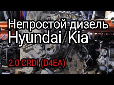 Неудачный двигатель Hyundai 2.0 CRDI (D4EA). Проблемы корейского дизеля