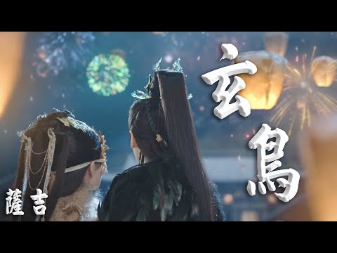 【長月燼明Till the End of the Moon】薩吉--玄鳥《自製歌詞MV》｜你是魔神還是冥夜｜是仇敵還是愛人｜ 你不是別人｜你只是澹臺燼｜黎蘇蘇&澹臺燼