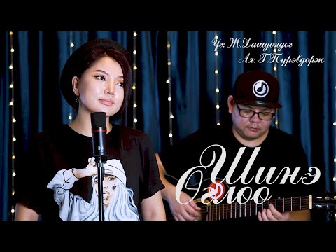 Solla - ШИНЭ ӨГЛӨӨ | Shine Ugluu