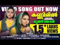 Kanneeril Mungi Njan Cover Song Shahaja Malabar Cafe കണ്ണീരിൽ മുങ്ങി ഞ