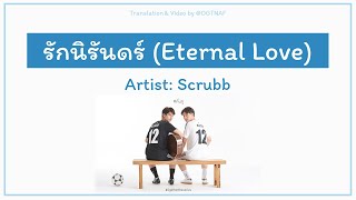 รักนิรันดร์ (Eternal Love) - Scrubb (Ost. 2gether The Series) [Lyrics THA/ROM/ENG]