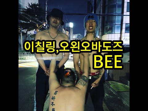 [Audio] 27RING(이칠링)-BEE (Feat.Owen Ovadoz)(LyricVideo)