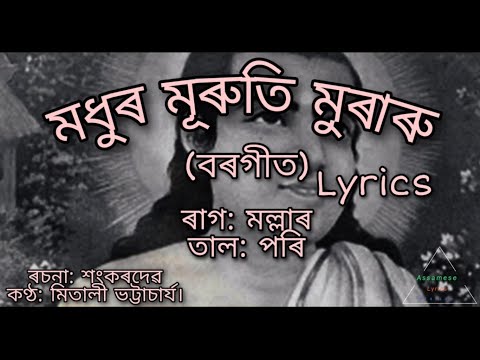 Modhura Muruti Muraru Borgeet(মধুৰ মূৰুতি মুৰাৰু) Cover