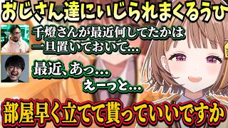 マ農場組で久々に集まったもののやっぱりいじられてしまううひや、サーバーに上手くつながらず社長に頼る一同【一ノ瀬うるは/千燈ゆうひ/k4sen/おぼ/ノリアキ/とおこ/ぶいすぽ】