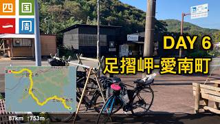 20241105 四國一周 第六天 足摺岬-愛南町 [2K]