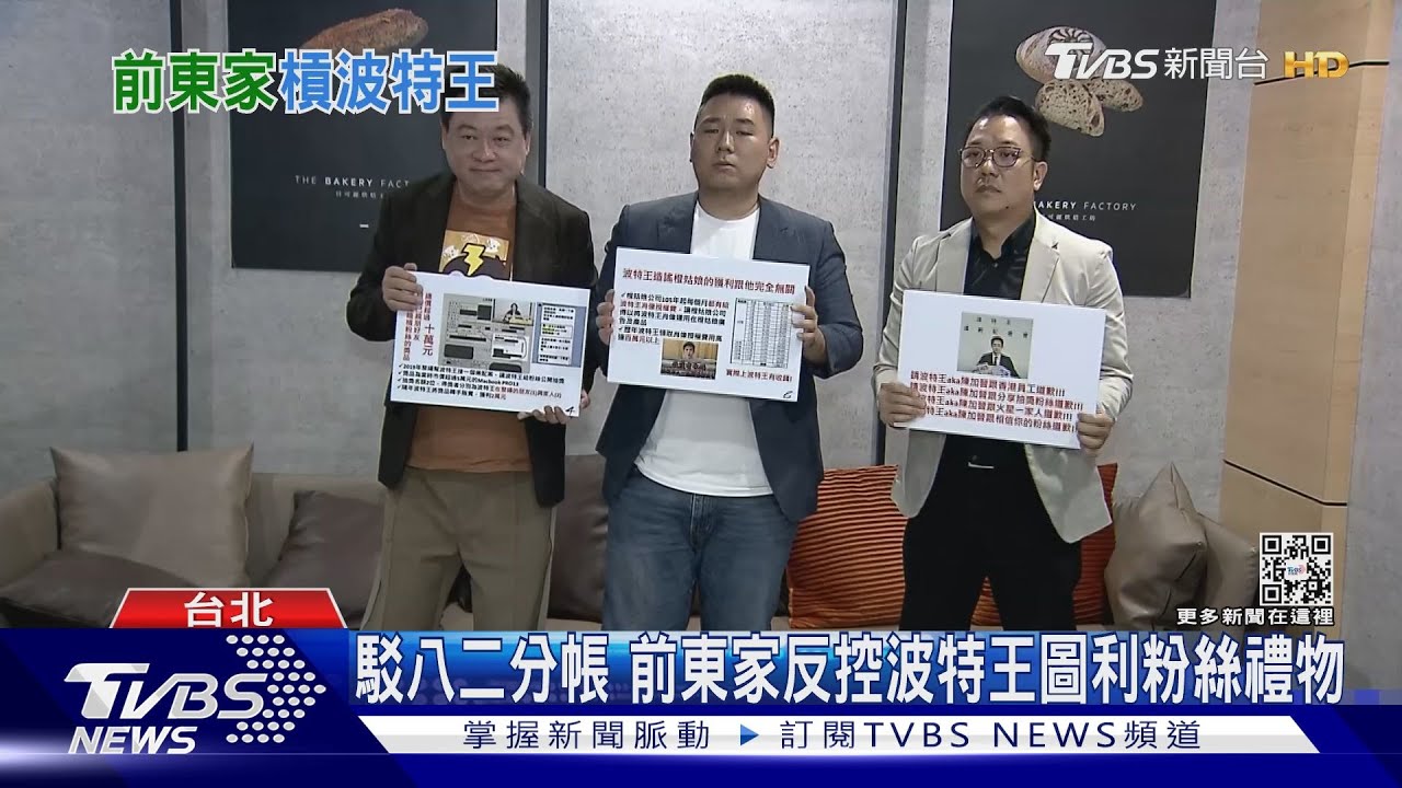 公道伯「孫德榮」公布真相 陪同「聚暘媒體」開撕波特王