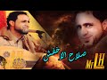ودعتك الله يا حياتي وروحي | جلسة احساس | لنجم له بريقه الخاص في عالم الفن اليمني | صلاح الاخفش 2018 ودعتك الله يا حياتي وروحي | جلسة احساس | لنجم له بريقه الخاص في عالم الفن اليمني | صلاح الاخفش 2018
