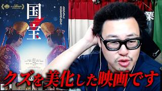 【歌舞伎役者の人生】映画『国宝』紹介・感想レビュー！！【ネタバレあり】