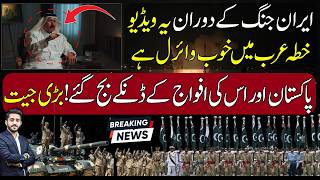 Download lagu Viral Video Showing Pakistan & Its Military at New Level after Iran US Israel conflict  Middle East mp3