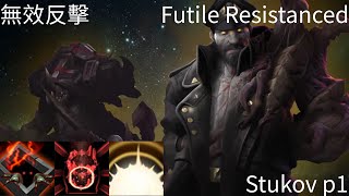 星海爭霸 II 異變戰場「無效反擊」斯杜科夫 p1 恐怖焊肉匠 | Starcraft II: Co-Op Mutation - “Futile Resistanced“ Stukov p1