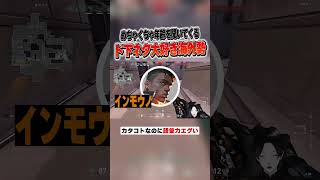 カタコトなのにエグい語彙力でパワーワードを連発する海外勢　#VALORANT #野良VC #デイト