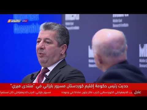 فيديو | رئيس حكومة إقليم كوردستان مسرور بارزاني يشارك في ملتقى "ميري 2024" بأربيل