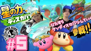 #5【星のカービィ】全力でディスカバリーしていくカービィ