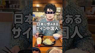 サイコとラー油の関係