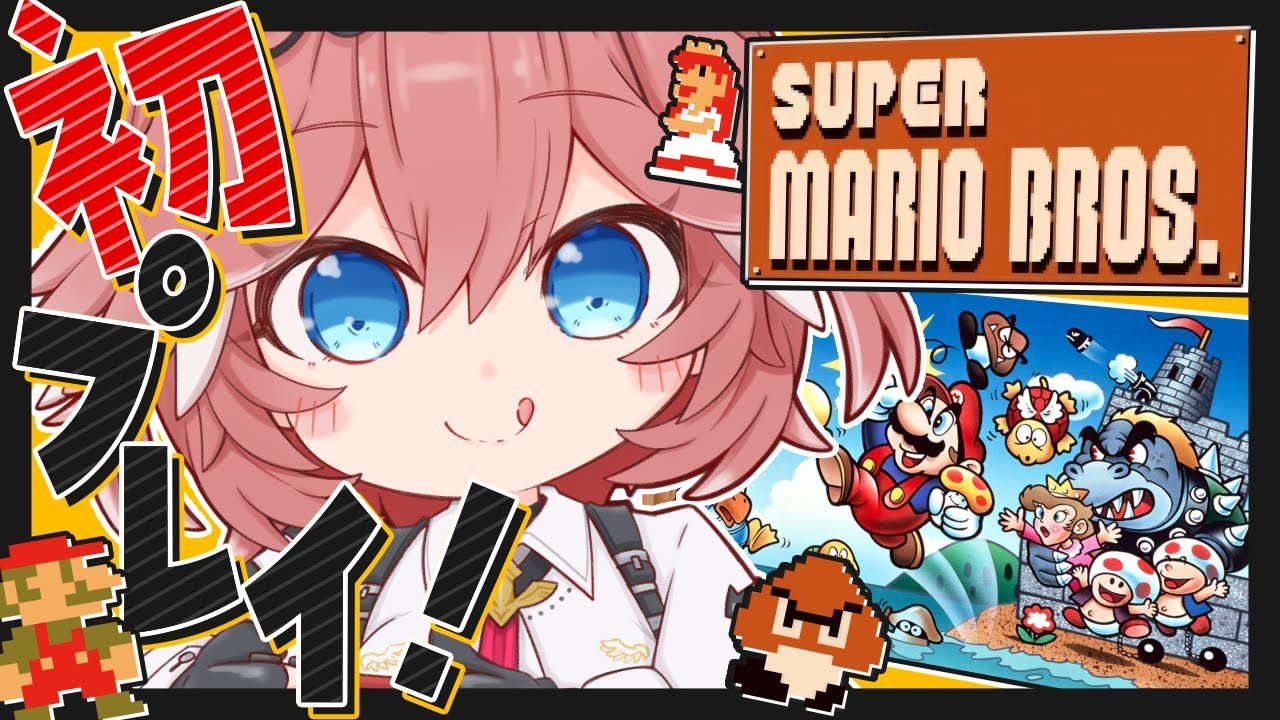 【 FCスーパーマリオブラザーズ 】ﾊｯﾊｰ↑shortsが100万再生いくみたいなので初プレイしていくぅ‼【鷹嶺ルイ/ホロライブ】